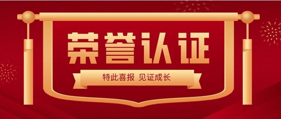 喜報(bào) | 熱烈祝賀大族光子榮獲“深圳市專(zhuān)精特新及創(chuàng)新型中小企業(yè)”榮譽(yù)稱(chēng)號(hào) 